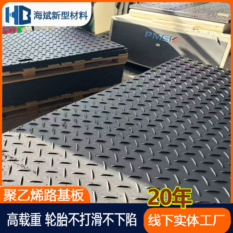High-density patterned PE plastic plate load-bearing temporary…