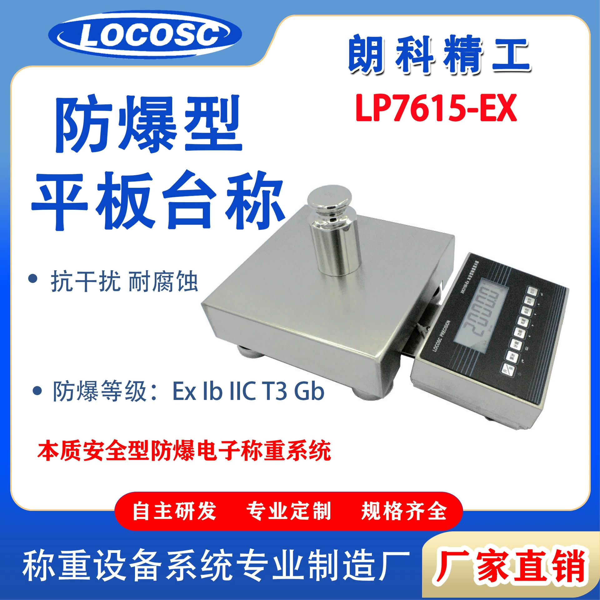 Взрывозащищенные промышленные платформенные весы Langke Seiko LP7615-EX из нержавеющей стали для коммерческого использования