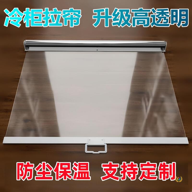 Supermarket Freezer Curtain, Night Curtain, Display Cabinet Night Curtain, Wind Curtain Cabinet, Deli Cabinet, Fresh-Keeping Cabinet, Transparent Roll-Up Curtain Supermarket Freezer Curtain, Night Curtain, Display Cabinet Night Curtain, Wind Curtain Cabinet, Deli Cabinet, Fresh-Keeping Cabinet, Transparent Roll-Up Curtain