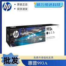 惠普（HP）993墨盒适用750dn/dw/772dn/dw772zt/777hc/993A