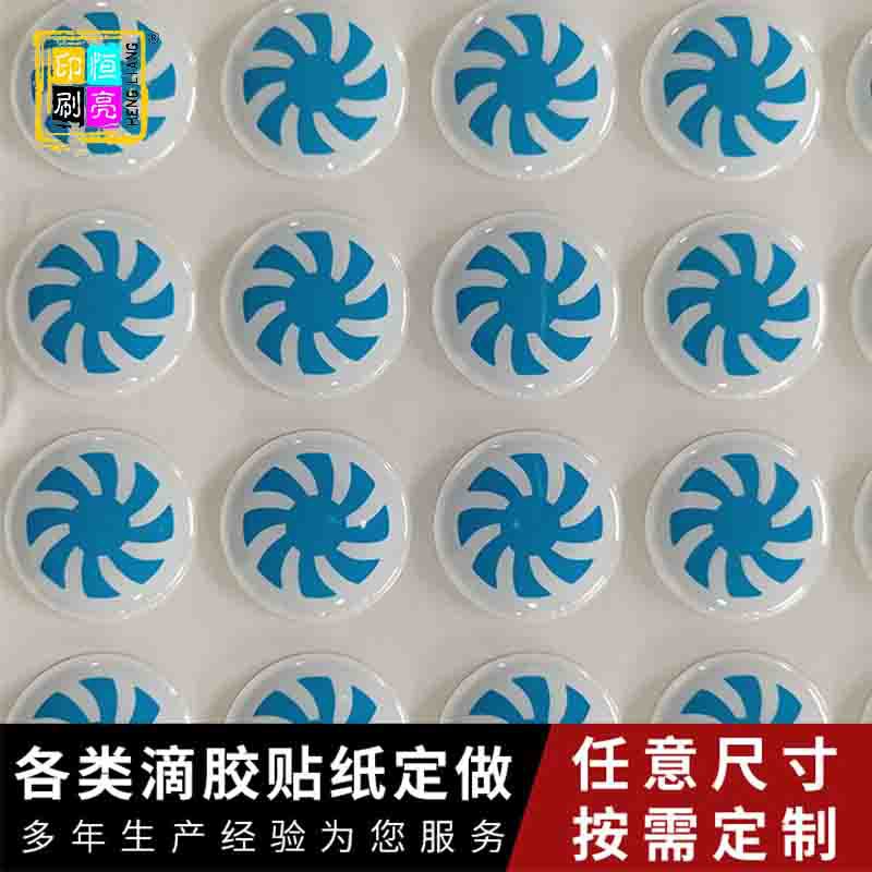 家电器风扇滴胶贴水晶滴胶贴滴胶Logo滴胶套装水晶滴塑PVC滴胶贴