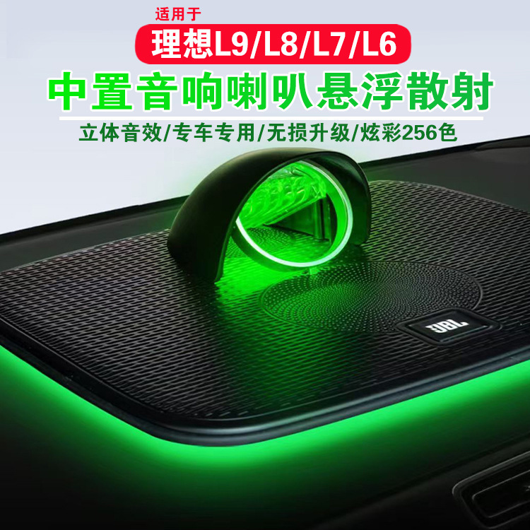 The Ideal Central Speaker Is Suitable for L9, L8, L7, L6 Speakers and Can Be Modified to Include Glowing Ambient Lights, Specifically for the Ideal L Series