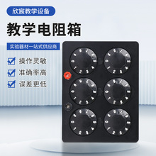 教学电阻箱学生用简式电阻箱演示电阻箱0-9999.9欧姆0.1欧姆可调