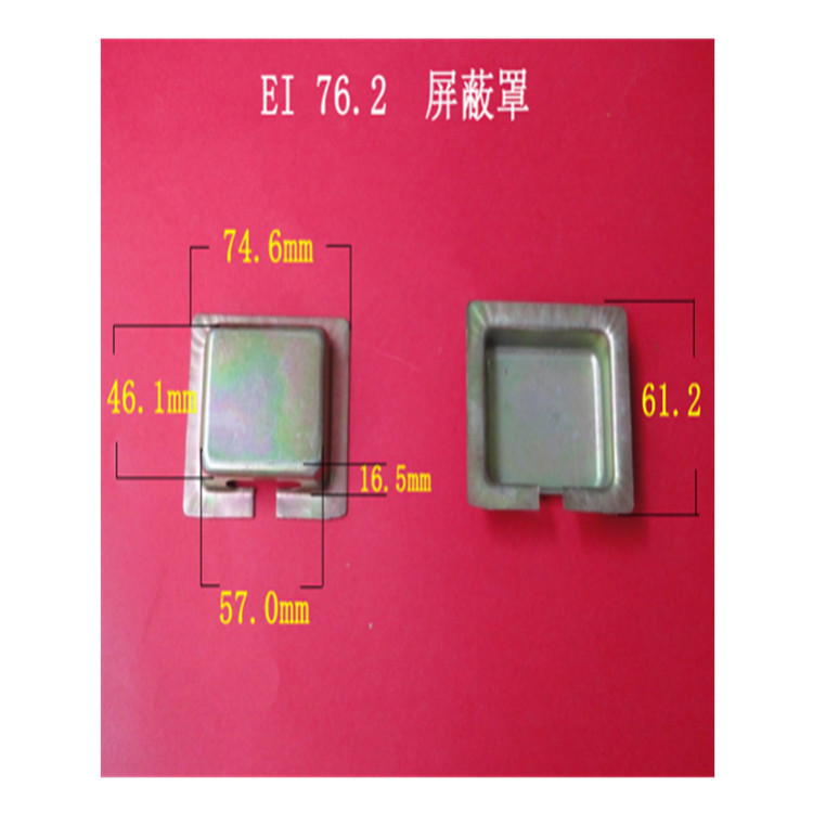 厂家大量供应低频 EI  76.2  26变压器 屏蔽罩  配件  铁壳  罩壳