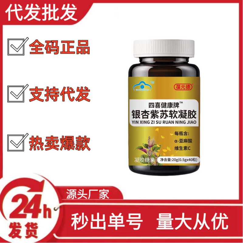 イチョウとシソのソフトジェル Douyin Kuaishou Pinduoduo 人気の卸売ドロップシッピング OEM|undefined