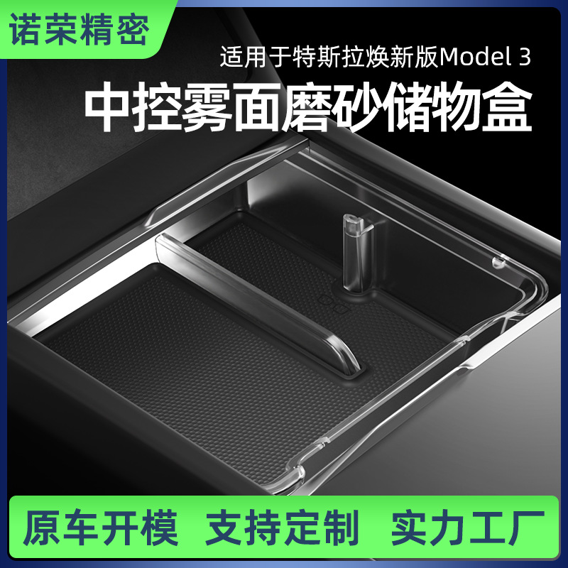 Tesla 중앙 제어 보관 상자에 적합 Model3 인테리어 수정 액세서리 보관 상자 사출 성형 플로킹 보관 도매