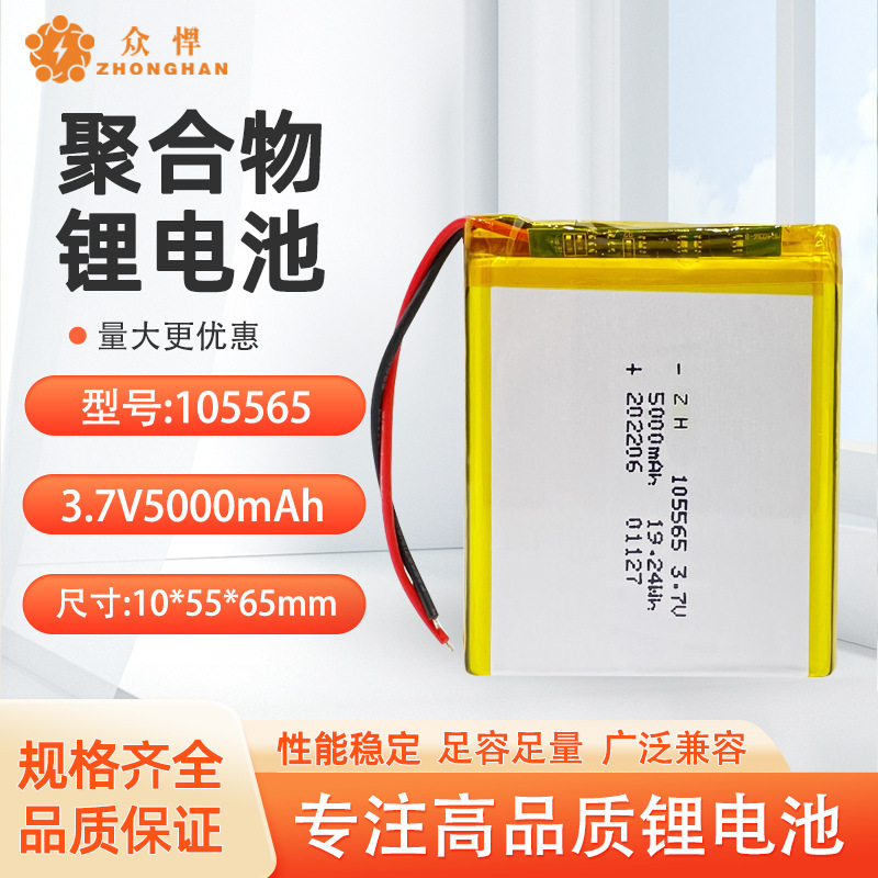 Zhonghan 105565 Polymer Lithium Battery with a Capacity of 5000Mah 3.7V Rechargeable Lithium Battery with Explosion-Proof Protection Board