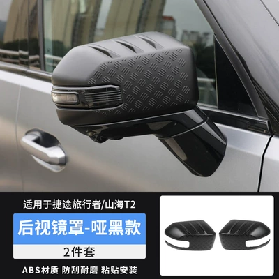 Suitable for Traveler Shanhai T2 Defender Model Rearview Mirror Cover Protective Shell, Rearview Mirror Cover Decoration Modification Accessories (Other Automotive Exterior Supplies) - travelershanhai-t2-rearview-mirror-cover-dumb-black