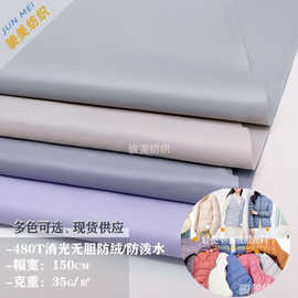 480T消光尼龙轻薄型压光无胆防绒羽绒服面料马甲外套防晒衣布料
