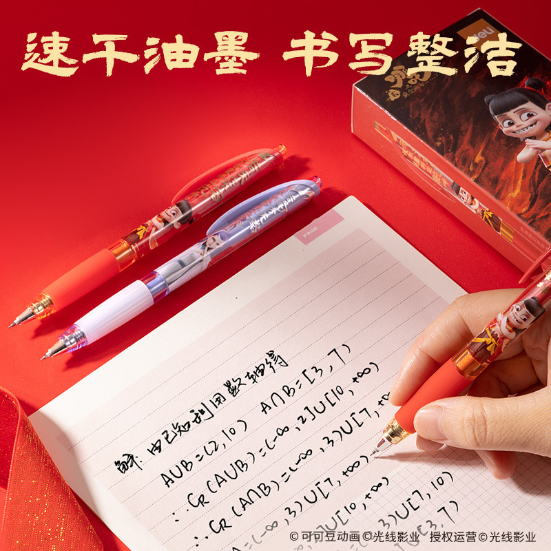 得力哪吒联名魔童敖丙按动动笔中性笔高颜值学生用st头双珠刷题笔|undefined