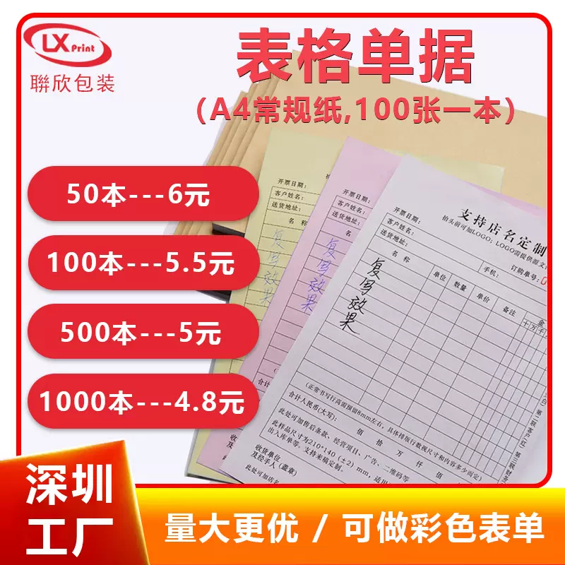 定制送货单销货单销售入库单三联单单多联单定制英文外文单据定制
