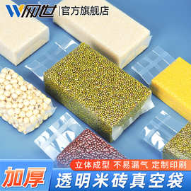 网世米砖真空袋加厚大米包装袋中封米砖袋五谷杂粮塑料食品风琴袋