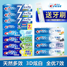 【批发】佳洁.士牙膏盐白草本水晶全优7效3D炫白牙膏防蛀修护厂价