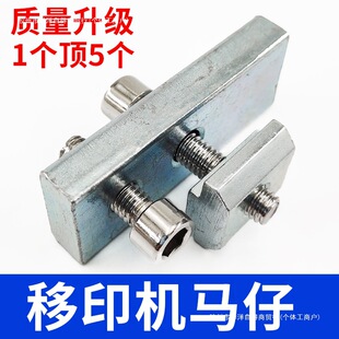 雄昌移印机配件移印机马仔卡位码仔锁铁固定T型块T形马仔工作台-阿里巴巴