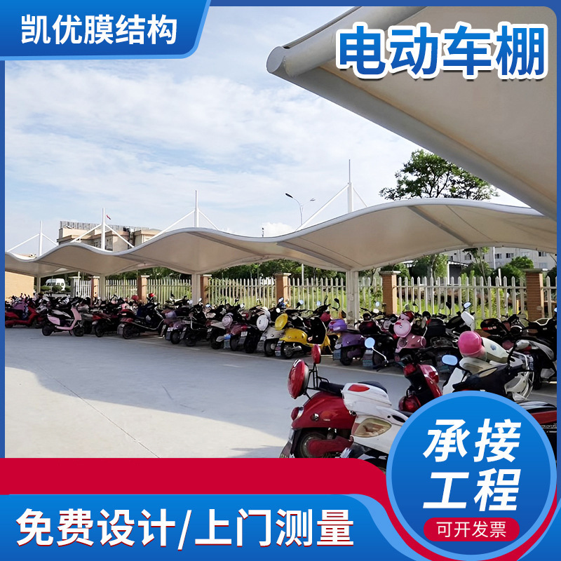 Factory membrane structure parking shed outdoor bicycle shed community park tensioned membrane electric car shed sunshade canopy