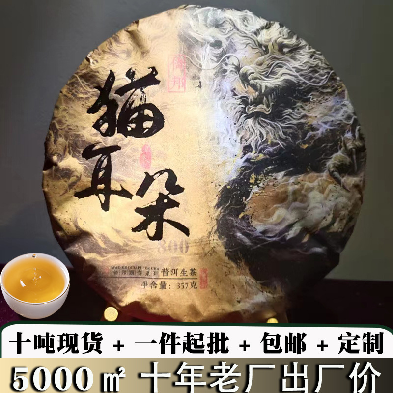 倚邦猫耳朵山头古树普洱生茶饼357g头春用料茶厂有保障生态古树茶