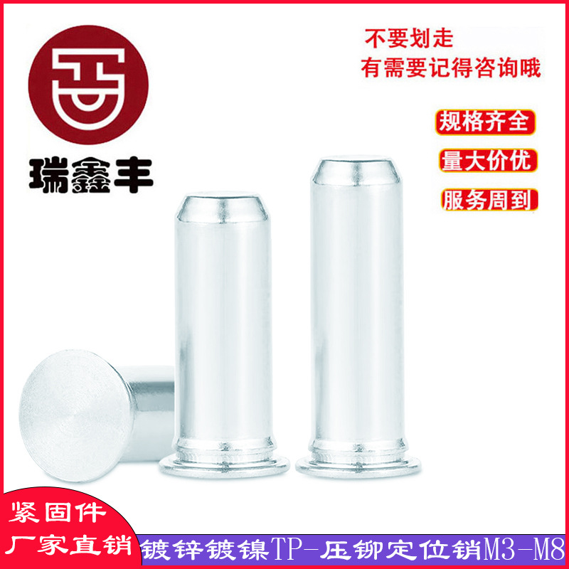 铁镀蓝白锌TP定位销实心压铆销钉3镀镍导向销转轴圆柱销子4m5m6m8