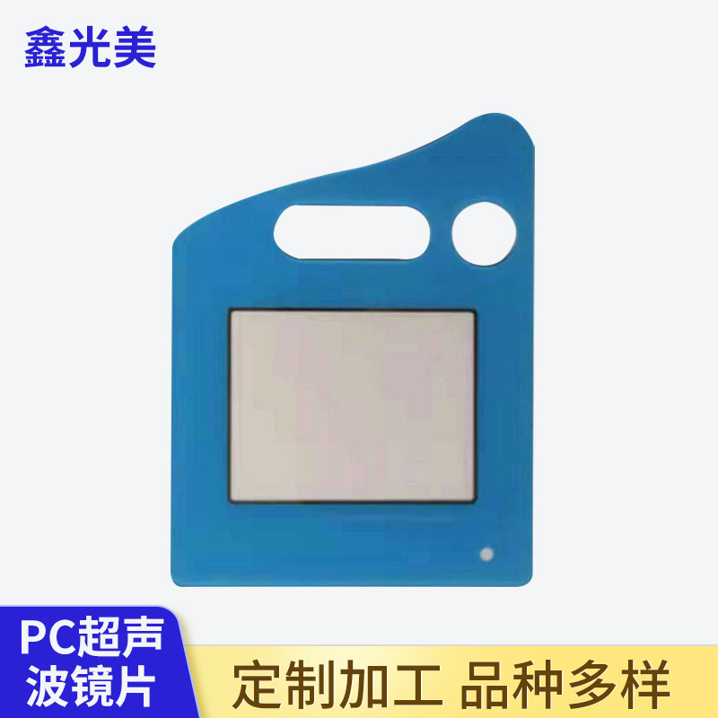 游戏机盖板/数码电器pc超声波镜片定 制 超声波透明PC镜片硬化加