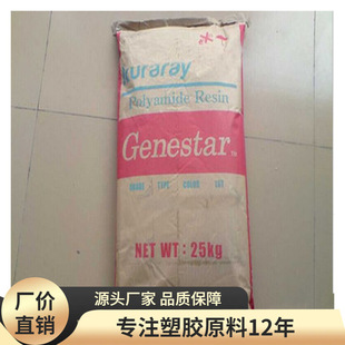 PA9T/Japan kolali/N1000A(PA9T flame retardant high temperature resistant material PA9T Plastic Raw Material