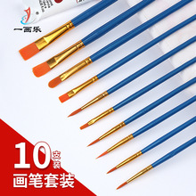 一画乐尼龙毛质彩色排笔丙烯水彩画笔 桦木长杆10支套装  油画笔