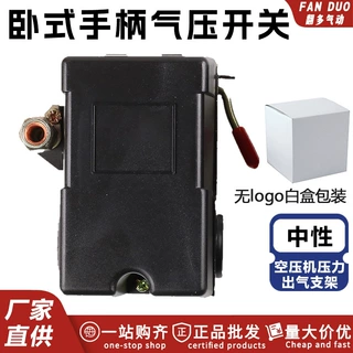中性卧式红手柄气压开关空压机气泵自动启停配件压力控制器批发