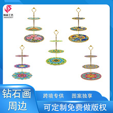 钻石画周边  跨境DIY三层立体甜品支架餐盘曼陀罗钻贴画5d贴钻绣