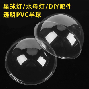 Pvc transparent semi-circular cover 12cm17cm jellyfish lamp star lamp animal eye material manufacturers wholesale