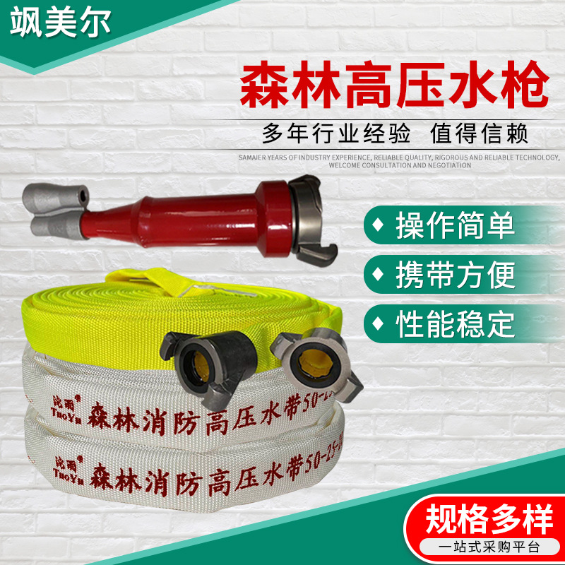 森林高压水枪森林防火用品直流水枪高压水泵附件配水带