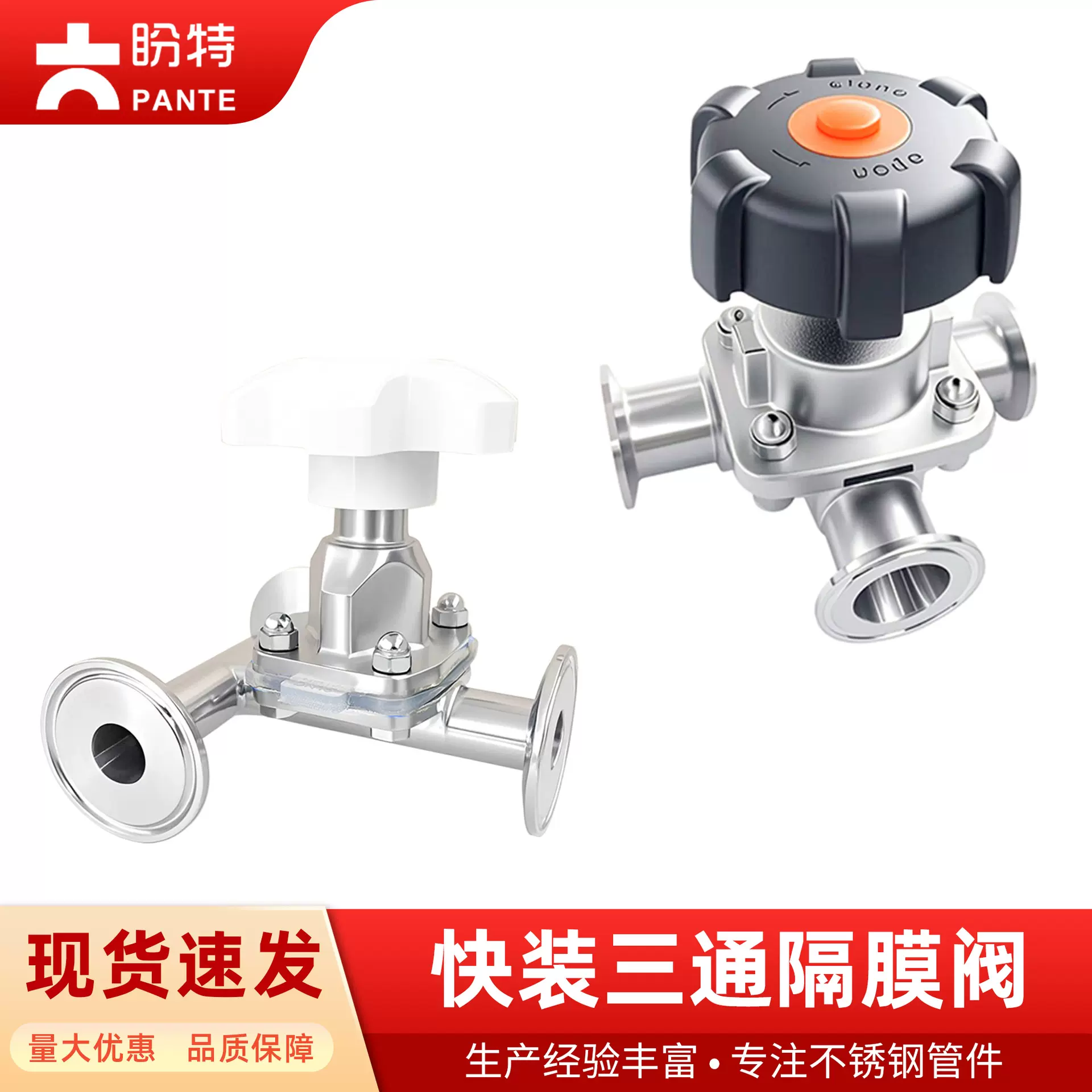 盼特316卫生级快装三通隔膜阀手动不锈钢T型一体式卡盘卡箍式阀门