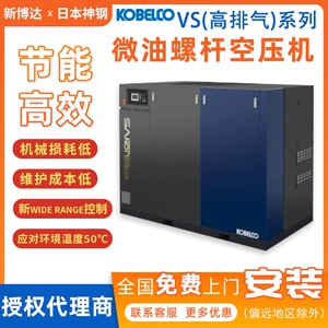 Yaponiya Kobelco VS Mikro Yağlı Vintli Hava Kompressoru 75-90kw