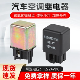 其他继电器;汽车继电器;启动继电器