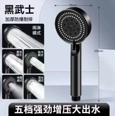 [黑武士五档增压花洒淋浴器喷头浴室洗澡手持便携式多功能节能手喷]