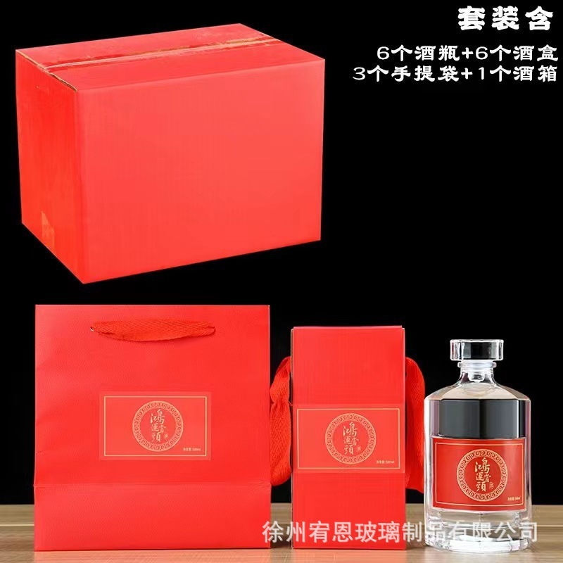 透明玻璃酒瓶500ml自酿存酒瓶高档1斤装密封白酒瓶空瓶全套礼盒装|undefined