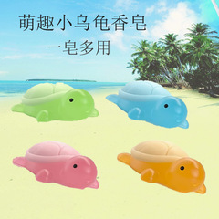 西施來了萌趣小烏龜香皂手工精油皂洗臉洗澡洗手兒童擺件廠家批發