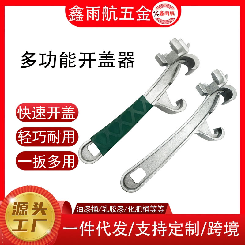 多功能开盖神器双头可用省时省力塑料桶油漆桶黄油桶开盖开通扳手