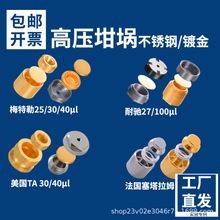 DSC高压坩埚不锈钢镀金一次性可重复梅特勒TA耐驰27ul30PE防爆片