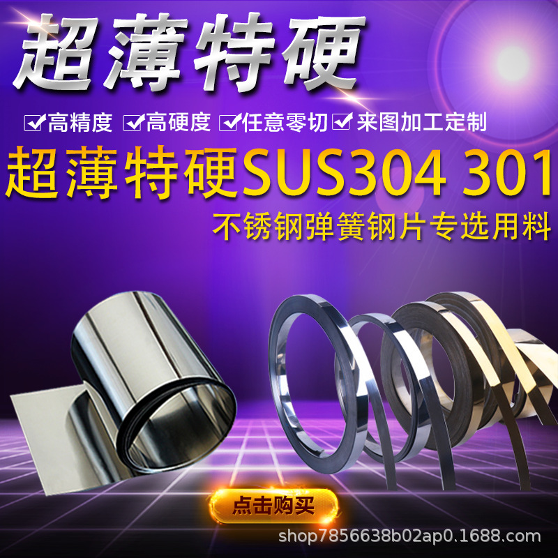 304不锈钢带 薄钢板 激光切割 不锈钢薄片钢皮0.05 0.1mm 0.2 0.3