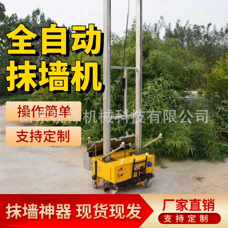 全自动抹墙机室内墙面粉墙机电动上墙抹灰机可升降抹水泥抹墙机器