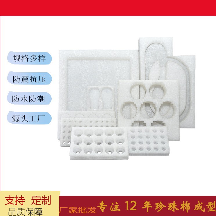 珍珠棉内衬减震异形包装茶叶包装盒内托打包泡沫垫定制异形内衬