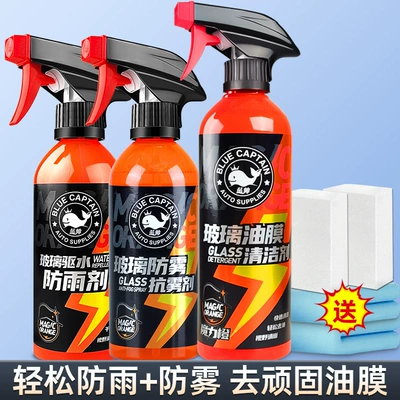 waterproof water drive car — Automotive glass defogging agent - anti-fog-rain-proof-and-oil-removing-film-anti-fog-rain-proof-oil-removing-film-free-tools