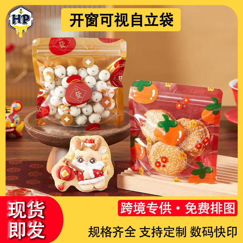 现货年货饼干袋糖果自立袋雪花酥牛轧糖自封拉链袋烘焙零食包装袋