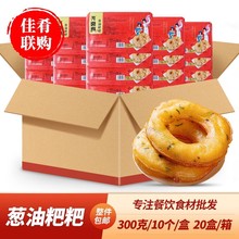 火宫殿葱油粑粑葱油饼面窝速食早餐湖南长沙特色点心炸锅油炸小吃