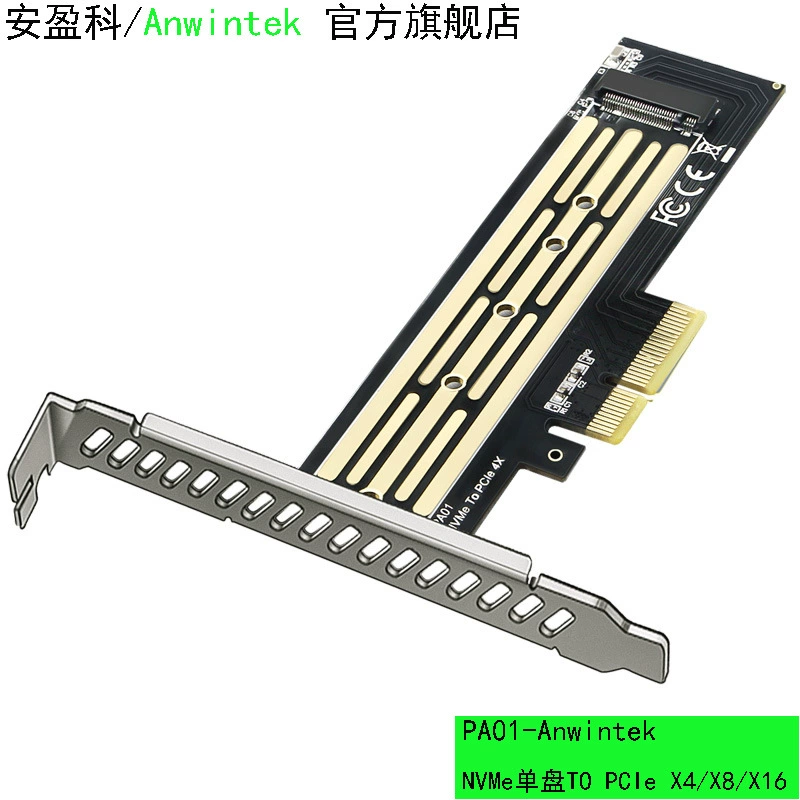Адаптер PCIe к NVMe Anwintek карта (PH01/PA01/PN02/PN04), 1–4 слота M.2, PCIe x4/x8/x16