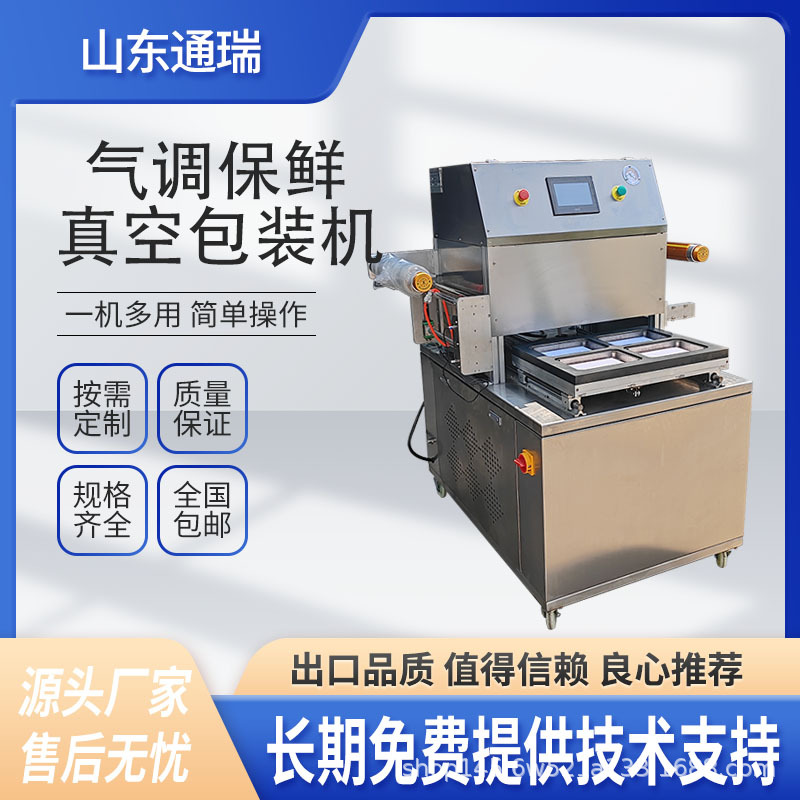 盒式熟食保鲜气调真空包装机 牛排鸡胸肉盒式封口机设备