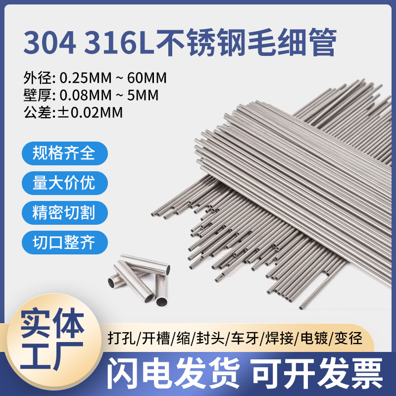 厂家直销304不锈钢圆管毛细管 缩口封头缩尖价格优惠卫生管光亮