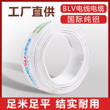 BLVVB 2*4/6/8mm平方护套线 聚氯乙烯铝芯绝缘护套平型电线电缆