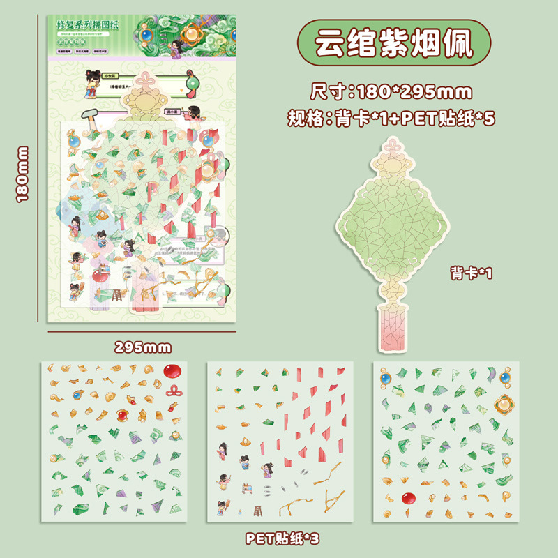 满小满PET2.5D大尺寸拼图贴纸 旧物修复师系列 创意造景装饰贴|undefined