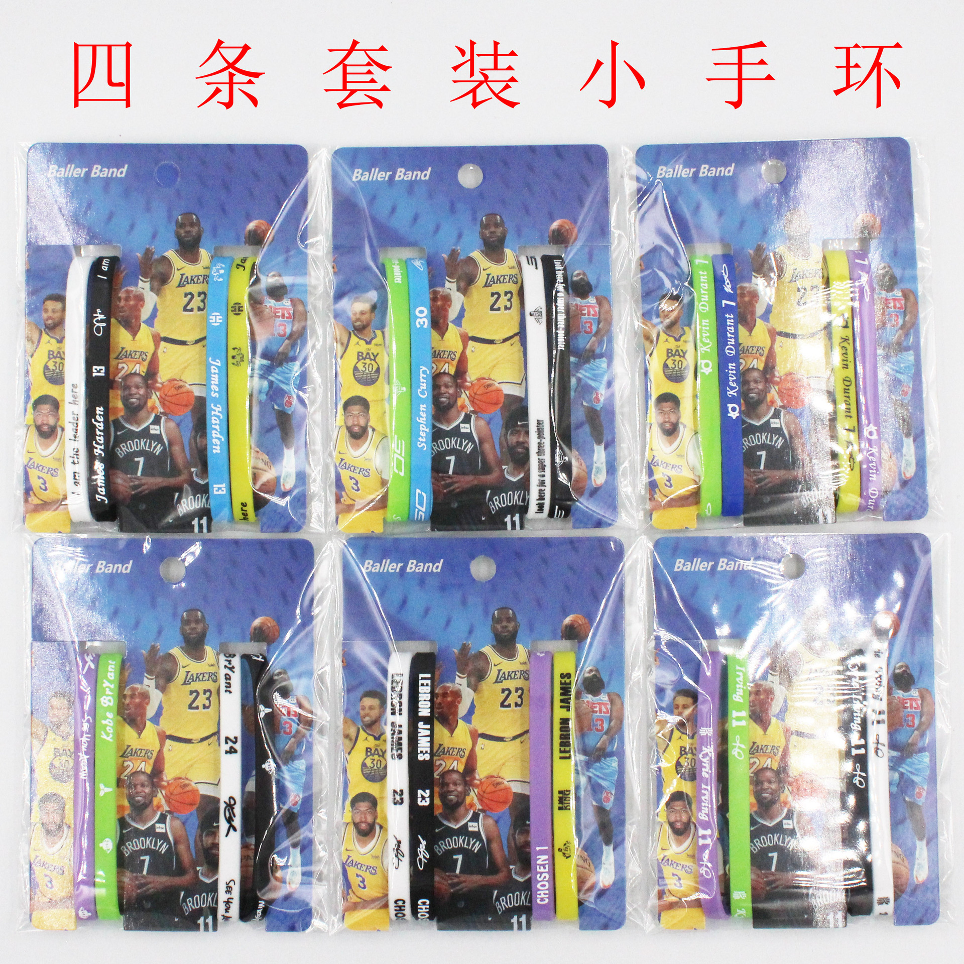 Four-piece suit Star small bracelet NBA bracelet star suit bracelet Kobe Bryant bracelet James Star Bracelet