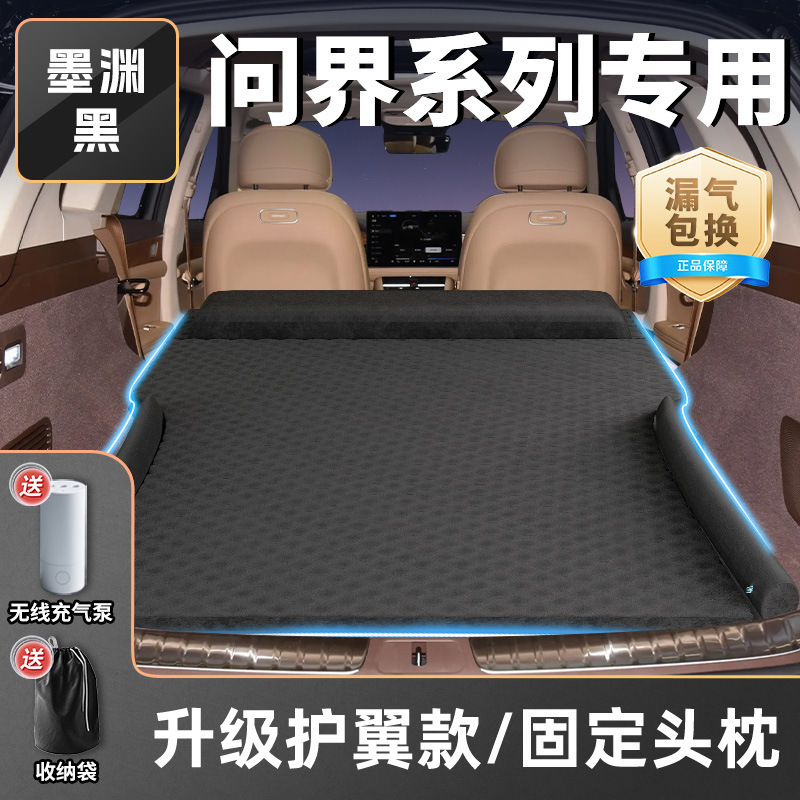 问界车载床垫m5后排睡垫m7后备箱床m8充气床m9睡觉神器大五座用品|undefined