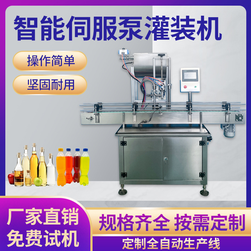 自动单头伺服定量灌装机膏体定量化妆品蜂蜜酒水油高速罐装生产线